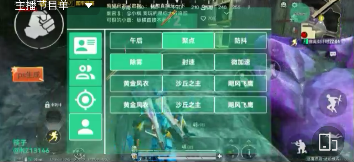 和平精英《敖光》辅助